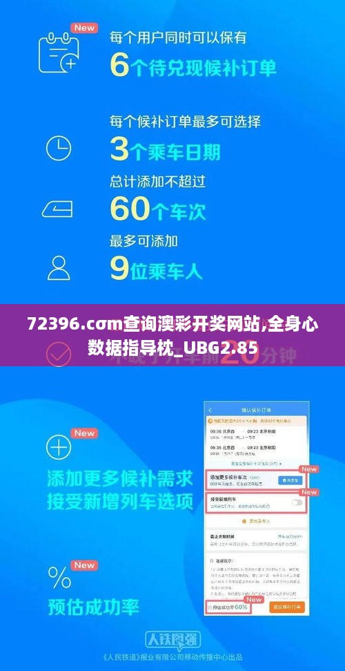 72396.cσm查询澳彩开奖网站,全身心数据指导枕_UBG2.85