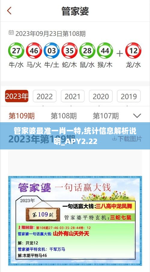 管家婆最准一肖一特,统计信息解析说明_APY2.22