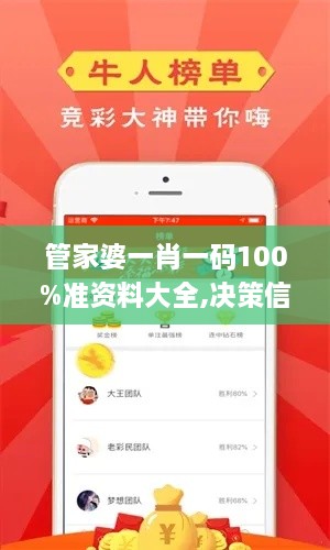 管家婆一肖一码100%准资料大全,决策信息解释_YEJ2.78