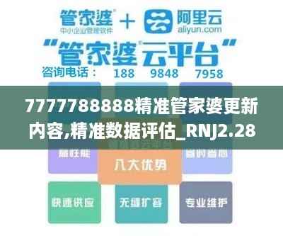 7777788888精准管家婆更新内容,精准数据评估_RNJ2.28