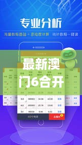 最新澳门6合开彩开奖结果,资源部署方案_UIX2.93