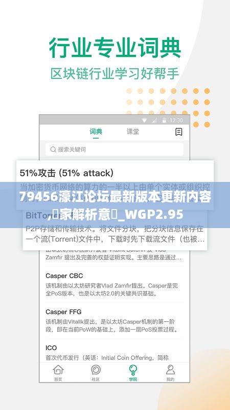 79456濠江论坛最新版本更新内容,專家解析意見_WGP2.95