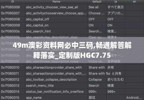 49m澳彩资料网必中三码,畅通解答解释落实_定制版HGC7.75