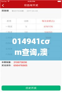 014941cσm查询,澳彩资料,专业地调查详解_MHU2.97