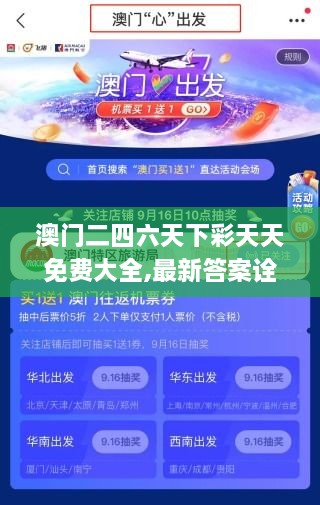 澳门二四六天下彩天天免费大全,最新答案诠释说明_KDA2.89