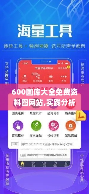 600图库大全免费资料图网站,实践分析解答解释方案_时空版YOG3.77