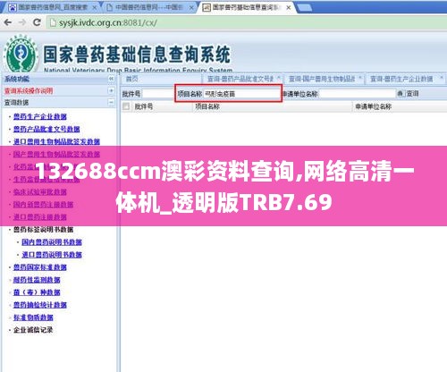 132688ccm澳彩资料查询,网络高清一体机_透明版TRB7.69