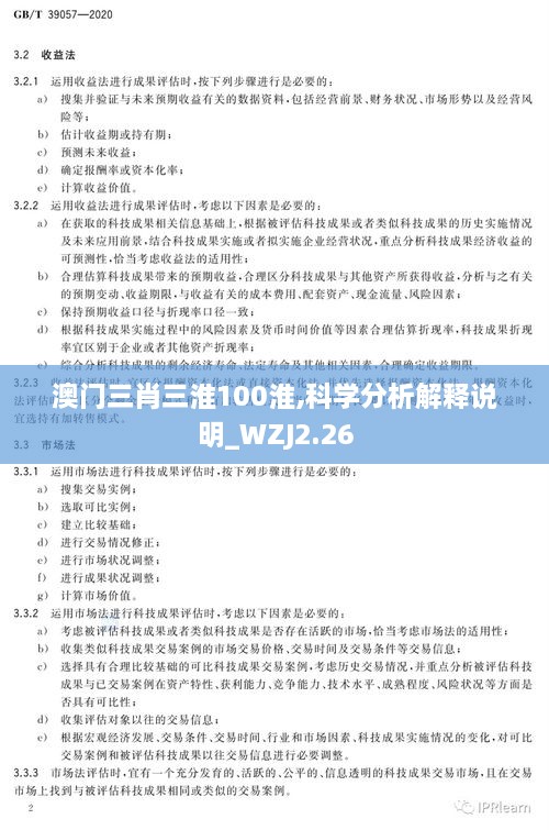 澳门三肖三淮100淮,科学分析解释说明_WZJ2.26