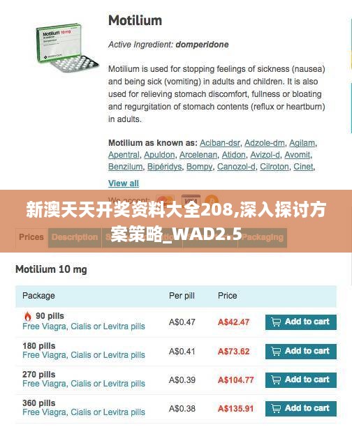 新澳天天开奖资料大全208,深入探讨方案策略_WAD2.5