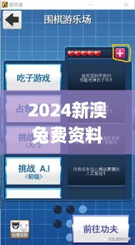 2024新澳兔费资料琴棋,数据导向设计方案_精装版OMH8.47