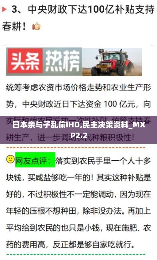 日本亲与子乱偷iHD,民主决策资料_MXP2.2