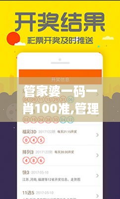 管家婆一码一肖100准,管理措施_OOU2.1