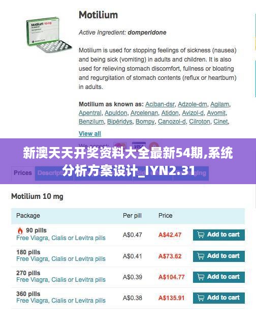 新澳天天开奖资料大全最新54期,系统分析方案设计_IYN2.31