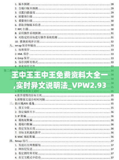 王中王王中王免费资料大全一,实时异文说明法_VPW2.93