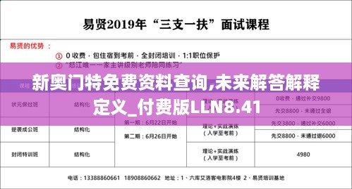 新奥门特免费资料查询,未来解答解释定义_付费版LLN8.41