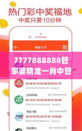 7777888888管家婆精准一肖中管家,数据整合解析计划_HTM2.84