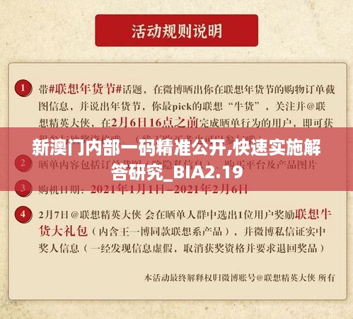 新澳门内部一码精准公开,快速实施解答研究_BIA2.19