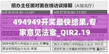 494949开奖最快结果,专家意见法案_QIR2.19