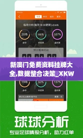 新澳门免费资料挂牌大全,数据整合决策_XKW2.39