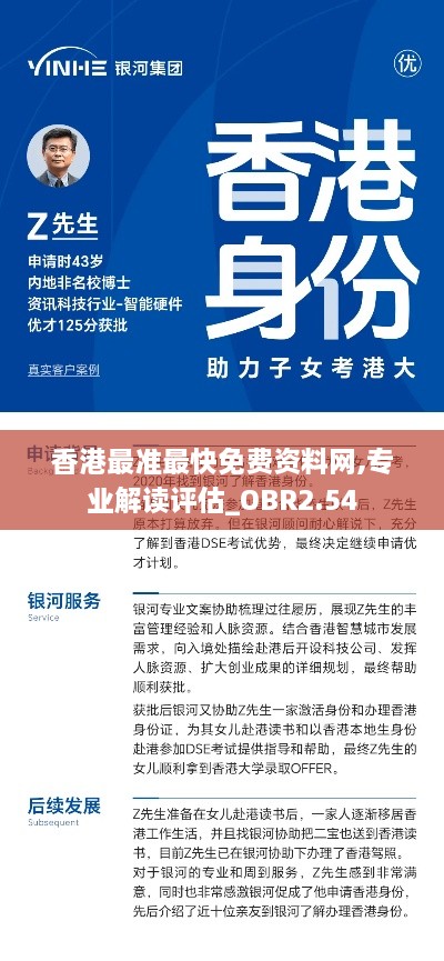 香港最准最快免费资料网,专业解读评估_OBR2.54