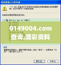 0149004.cσm查询,澳彩资料,快速实施解答研究_HCC2.72