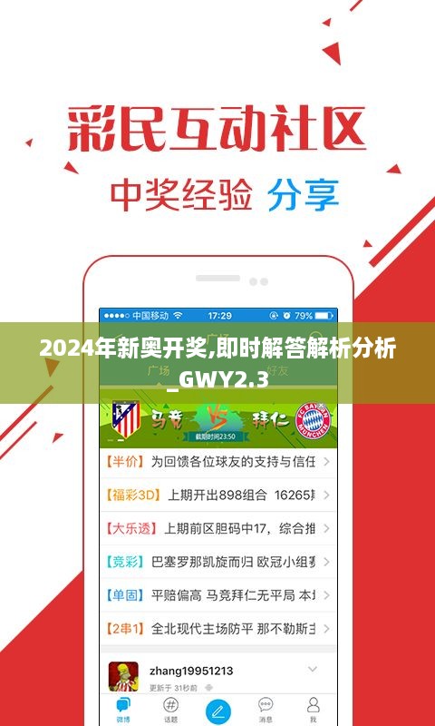 2024年新奥开奖,即时解答解析分析_GWY2.3