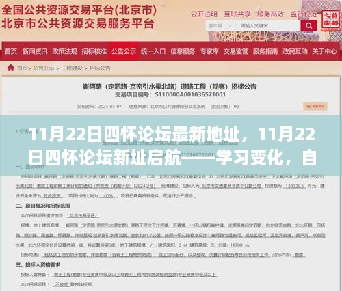 11月22日四怀论坛新址启航，学习成长与自信追梦之路