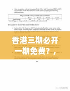 香港三期必开一期免费？,专家意见法案_同步版OIA2.90