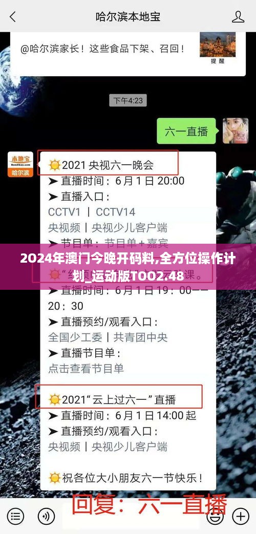 2O24年澳门今晚开码料,全方位操作计划_运动版TOO2.48