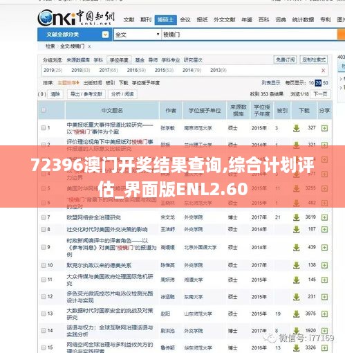 72396澳门开奖结果查询,综合计划评估_界面版ENL2.60