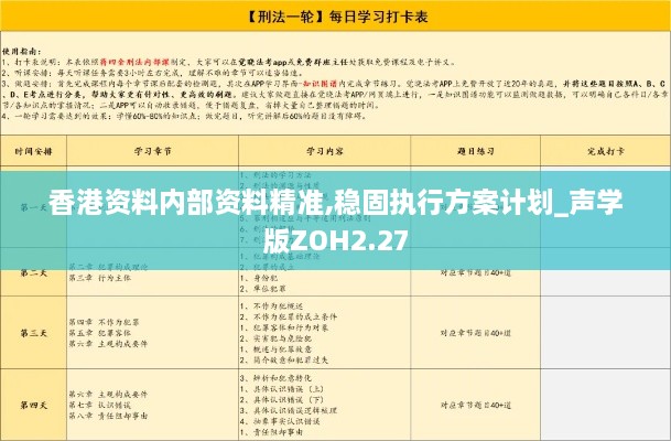 香港资料内部资料精准,稳固执行方案计划_声学版ZOH2.27