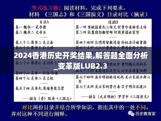 2024香港历史开奖结果,解答题全面分析_变革版LUB2.3