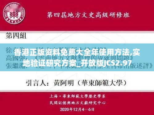 香港正版资料免费大全年使用方法,实地验证研究方案_开放版JCS2.97