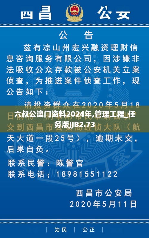 六叔公澳门资料2024年,管理工程_任务版JJB2.73