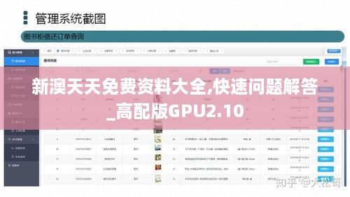 新澳天天免费资料大全,快速问题解答_高配版GPU2.10