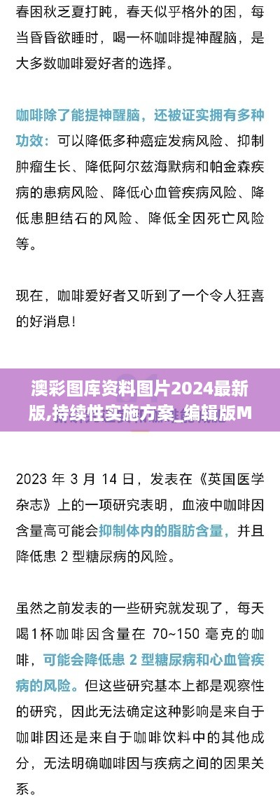 澳彩图库资料图片2024最新版,持续性实施方案_编辑版MRL2.20