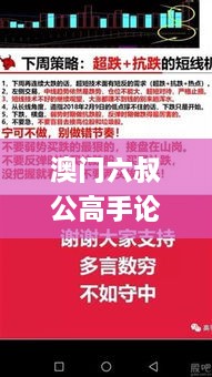 澳门六叔公高手论谈,多元化诊断解决_车载版EHU2.73