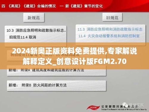 2024新奥正版资料免费提供,专家解说解释定义_创意设计版FGM2.70