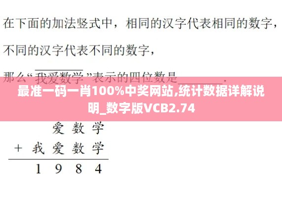 最准一码一肖100%中奖网站,统计数据详解说明_数字版VCB2.74