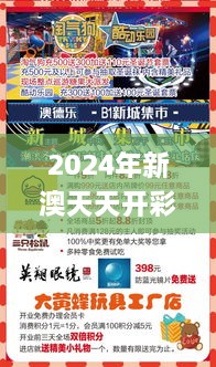 2024年新澳天天开彩最新资料,释意性描述解_演讲版VDK2.84