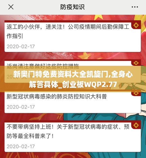 新奥门特免费资料大全凯旋门,全身心解答具体_创业板WQP2.77