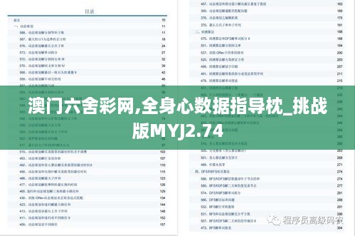 澳门六舍彩网,全身心数据指导枕_挑战版MYJ2.74