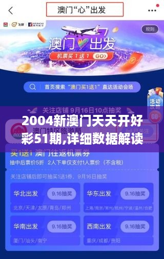 2004新澳门天天开好彩51期,详细数据解读_限定版FEO2.44