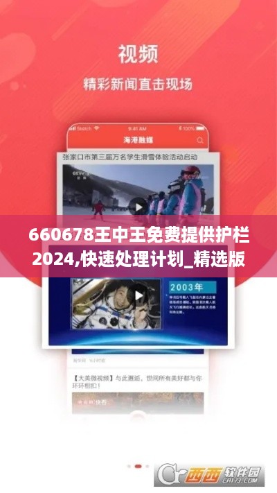 660678王中王免费提供护栏2024,快速处理计划_精选版SXV2.36