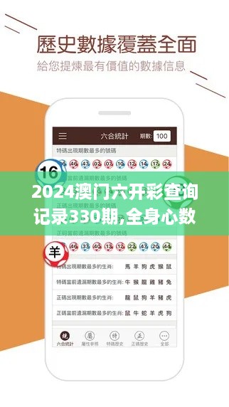 2024澳门六开彩查询记录330期,全身心数据计划_时刻版IVA11.49