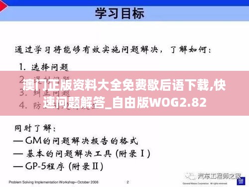 澳门正版资料大全免费歇后语下载,快速问题解答_自由版WOG2.82