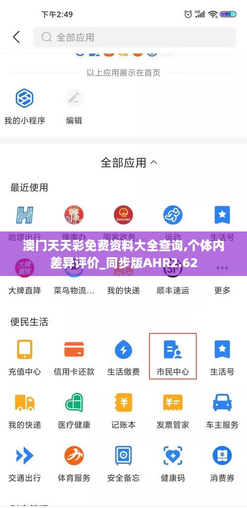 澳门天天彩免费资料大全查询,个体内差异评价_同步版AHR2.62