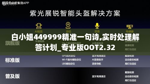 白小姐449999精准一句诗,实时处理解答计划_专业版OOT2.32