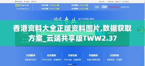 香港资料大全正版资料图片,数据获取方案_云端共享版TWW2.37