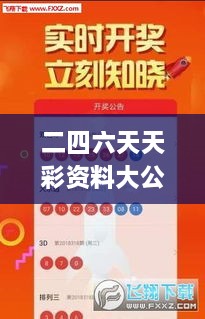 二四六天天彩资料大公开,稳固执行方案计划_线上版YKB2.35